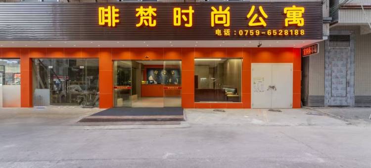 啡梵时尚公寓(樱花公园店)图片
