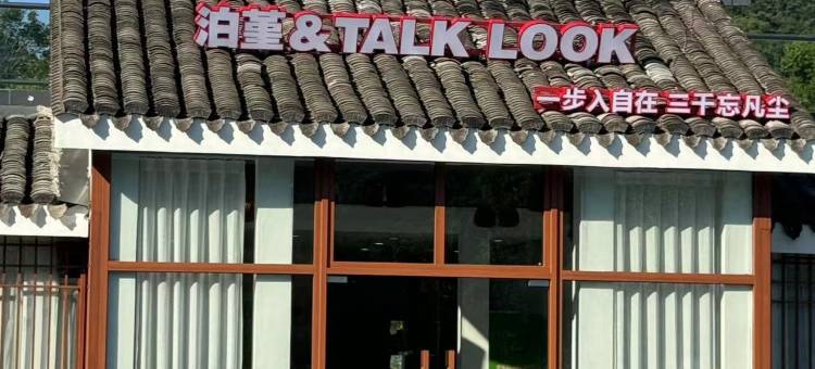 泊菫TALKLOOK露营基地图片