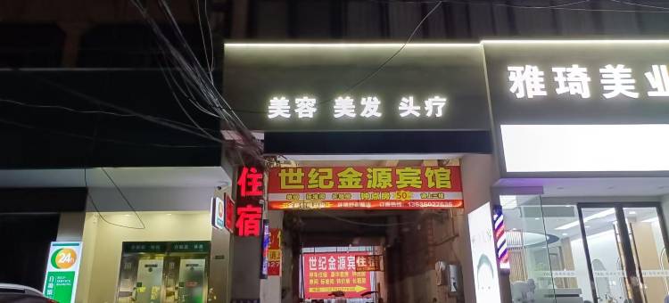 浠水世纪金源宾馆图片