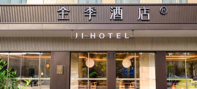 全季酒店(江门东站江海万达广场店)图片