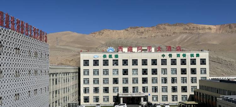 西藏阿里大酒店图片