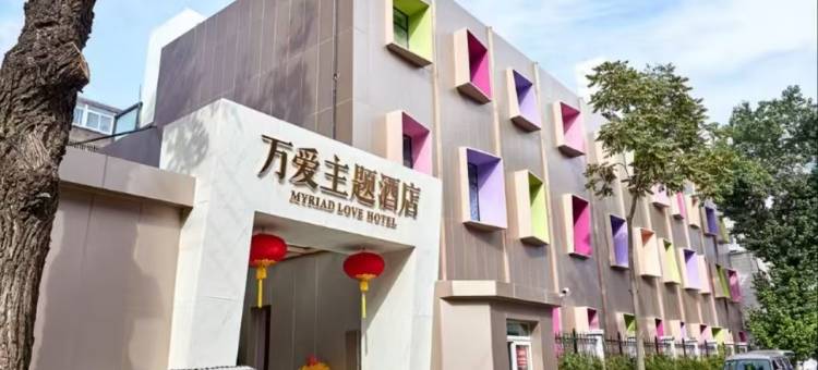 万爱酒店图片