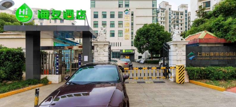 海友酒店(上海虹桥宋园路店)图片