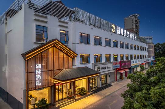 Lakeside Hotel 湖畔酒店(东莞南城街道UCC寰宇汇金中心店)