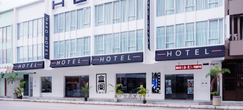 盒阁酒店_士姑来皇后花园(Hako Hotel Tun Aminah)图片