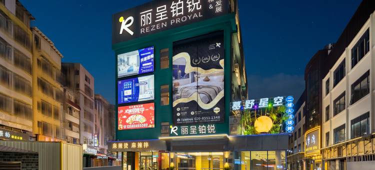 丽呈铂锐酒店(广州华景路地铁站店)图片