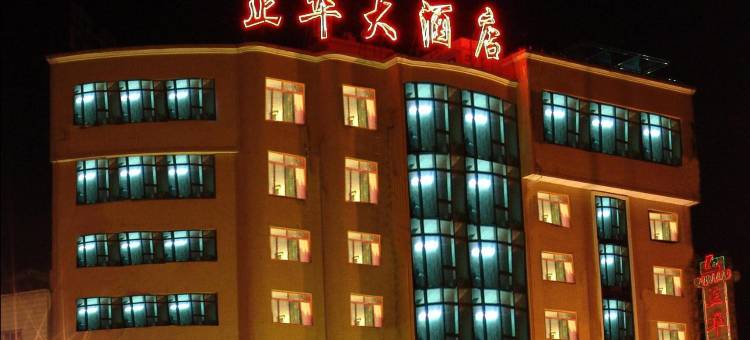 正华大酒店(桐梓火车站店)图片