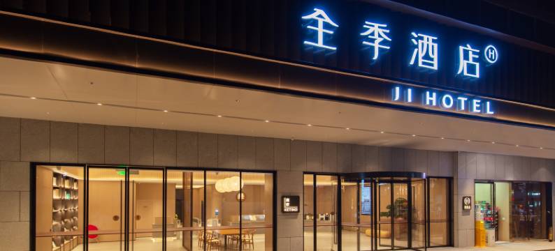 全季酒店(深圳北站民治地铁站店)图片