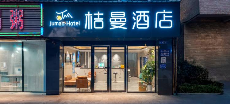 桔曼酒店(广州白云火车站江南市场店)图片
