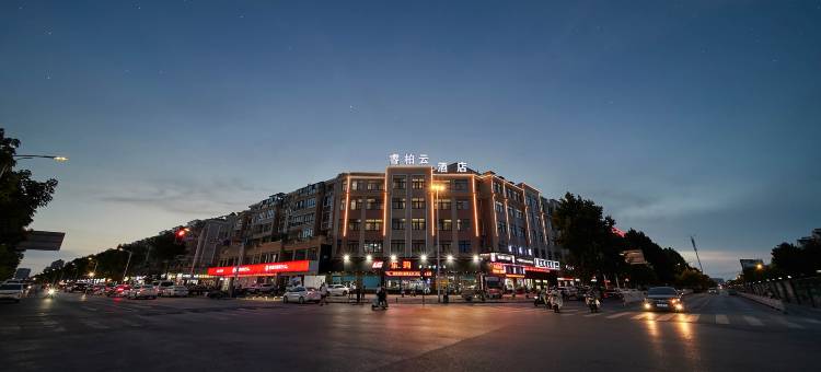 如家睿柏·云酒店(泰州姜堰东海南路店)图片