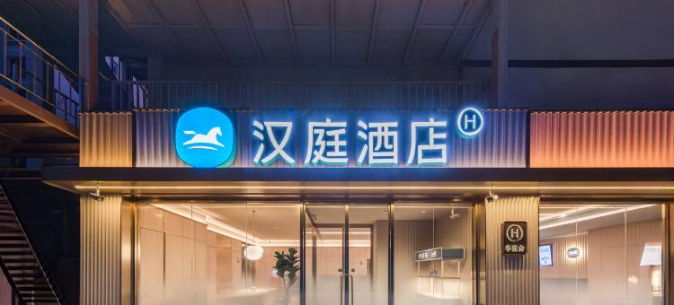 汉庭酒店(北京广安门店)图片