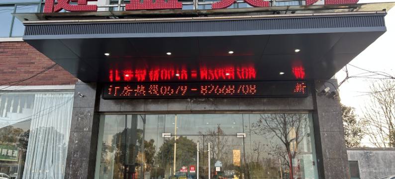 金华健蓝宾馆图片