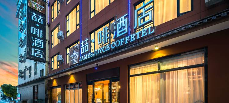 喆啡酒店(洱海月湿地公园大理高铁站店)图片