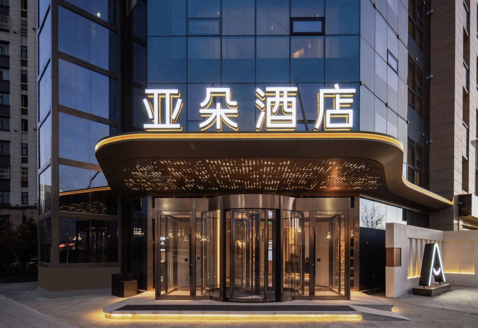 拉萨火车站王府井亚朵酒店外景图