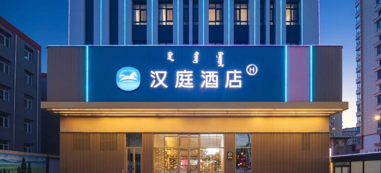 汉庭酒店(喀左客运站店)图片