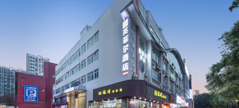 英菲尔酒店(惠州港惠购物中心店)图片