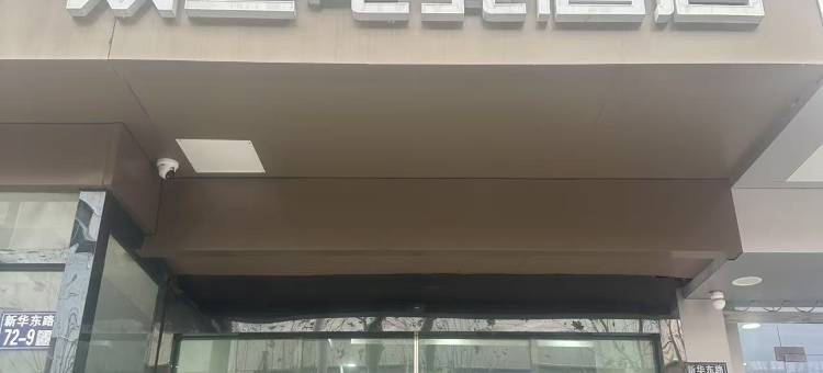 网鱼电竞酒店(苏州太仓南洋广场店)图片