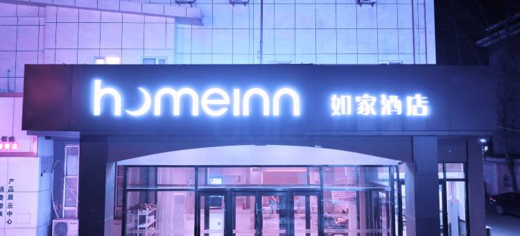 如家酒店(天津西青杨柳青新华道店)图片