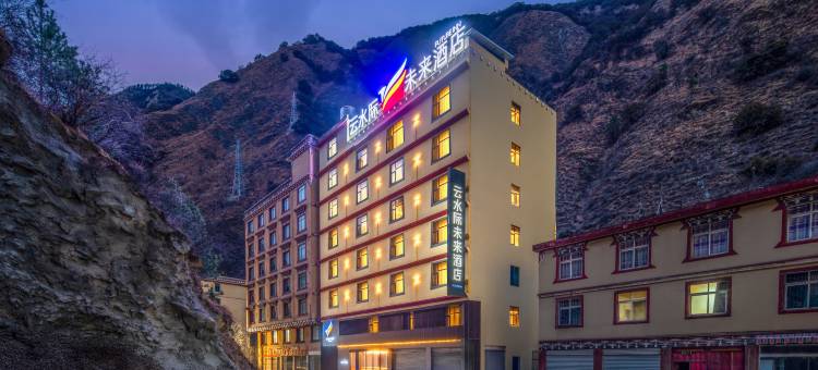 云水际·未来酒店(雅江店)图片