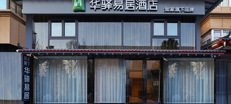 如家华驿易居酒店(西安咸阳国际机场店)图片