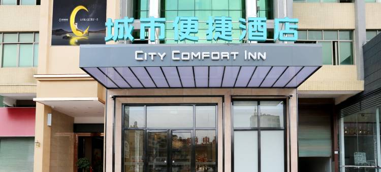 城市便捷酒店(韶关高铁站莞韶园店)图片
