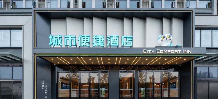 城市便捷酒店(武汉黄家湖大学城武科大地铁站店)图片