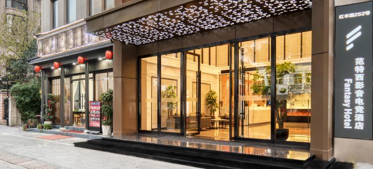 美铂轻奢酒店(杭州临平世纪公园店)图片