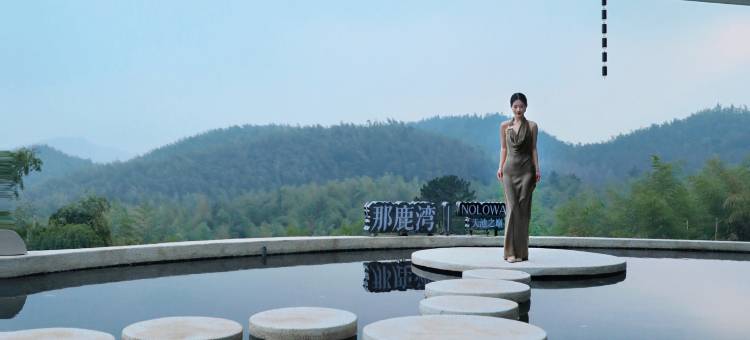 Narok Bay 那鹿湾·天池之巅美墅(安吉江南天池店)图片