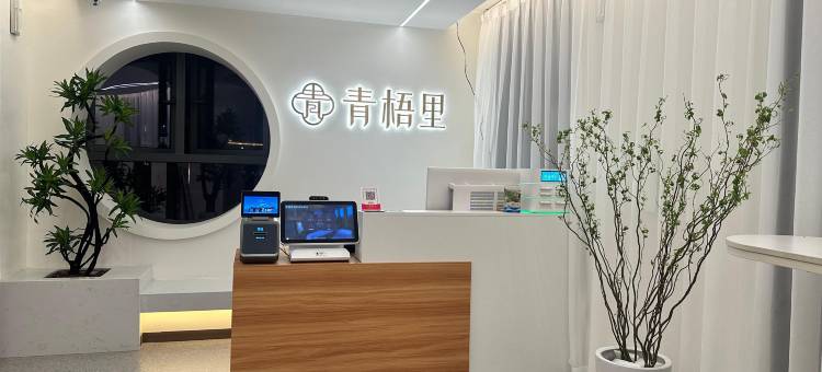 青梧里酒店(长沙省博物馆开福寺地铁站店)图片