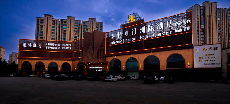 无为莱特斯汀洲际酒店图片