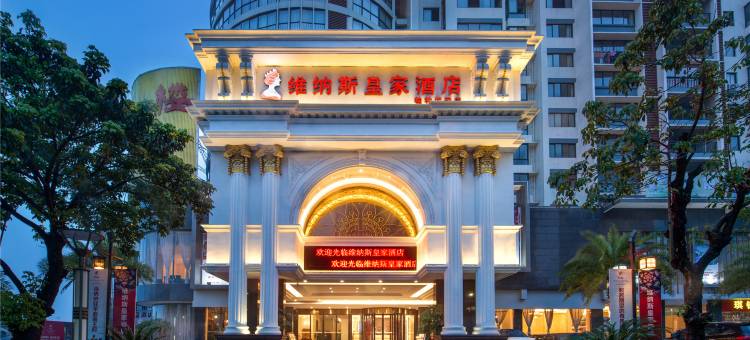 维纳斯皇家酒店(桂林机场店)图片