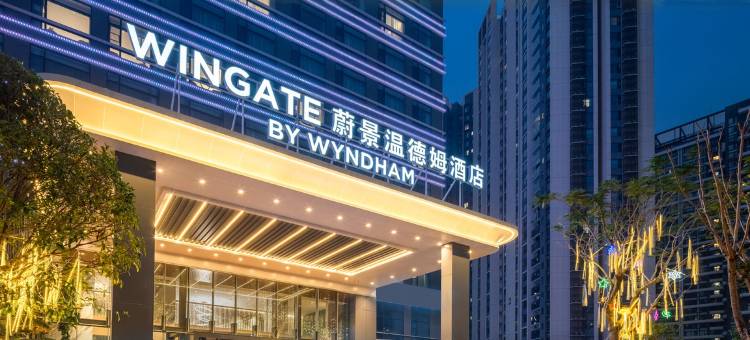 珠海蔚景WINGATE·WYNDHAM温德姆酒店(珠海站华发商都店)图片