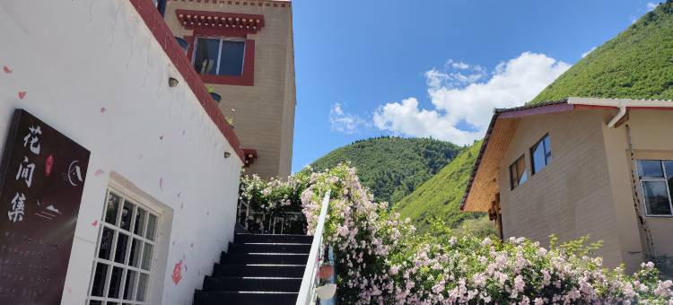 花间集庭院民宿(九寨千古情店)图片