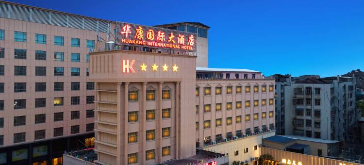 华康国际大酒店图片