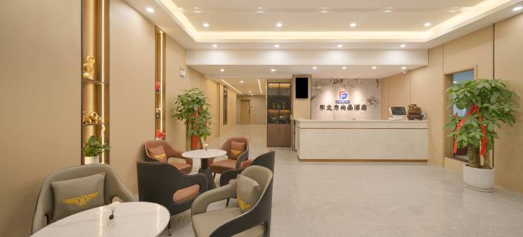 东之方尚品酒店( 和田二街乌鲁木齐南站店)图片