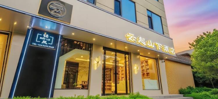 云起山下酒店(华山北站华岳大道店)图片