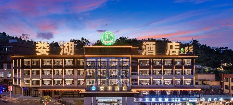 娄湖酒店(安顺学院安顺娄湖生态公园店)图片