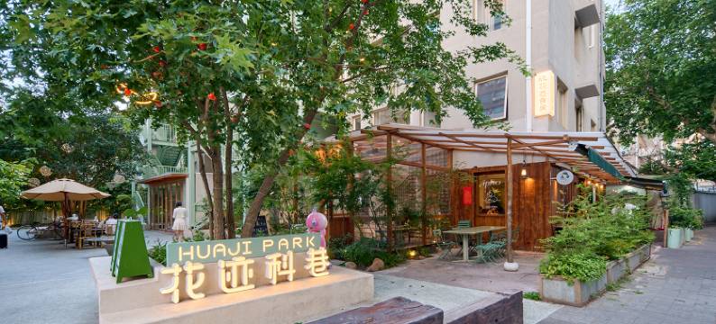 南京新街口总统府花迹行旅酒店图片