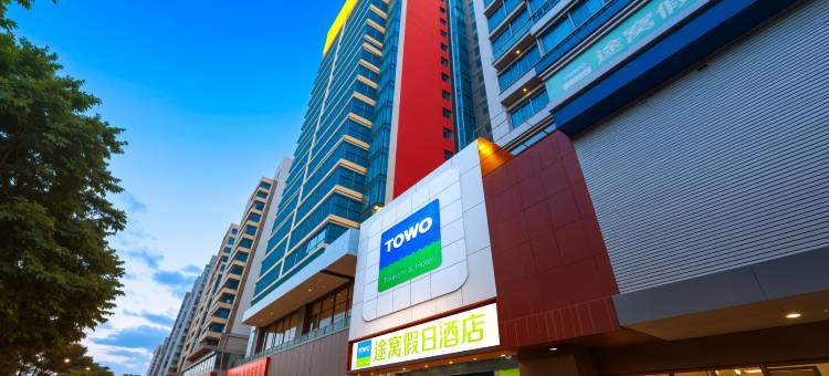 途窝假日酒店(深圳国际会展中心店)图片