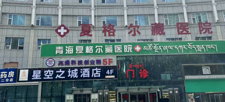 星空之城酒店(西宁海湖万达广场店)图片