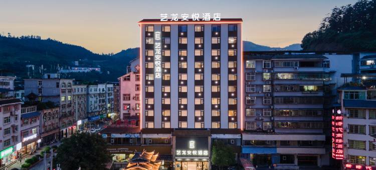艺龙安悦酒店(黔东南从江县美食街店)图片