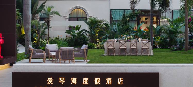 爱琴海度假酒店 AEGEAN HOLIDAY RESORT(北海银滩国际客运港店)图片