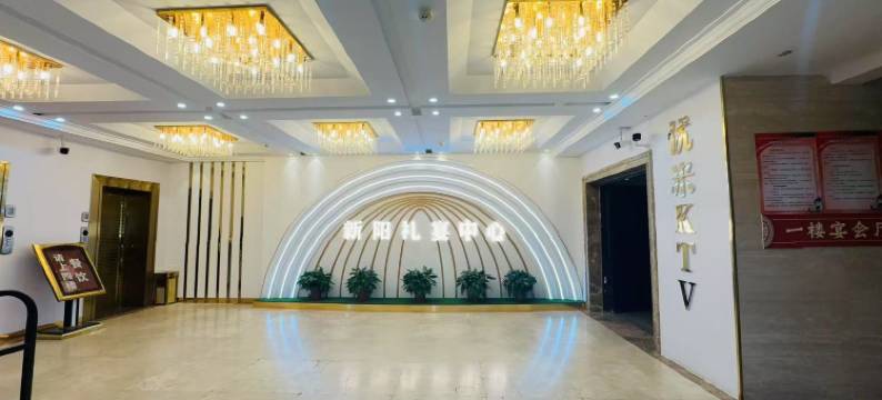 新阳大酒店图片