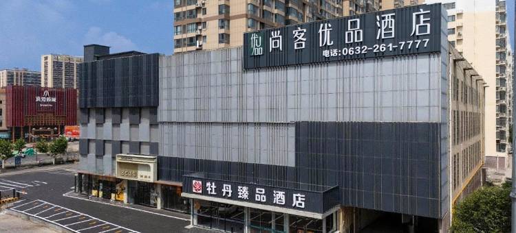尚客优品酒店(滕州真爱商城火车站店)图片