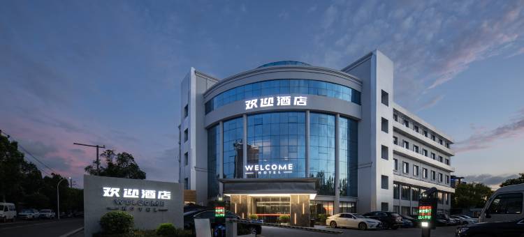 欢迎酒店(杭州萧山国际机场店)图片