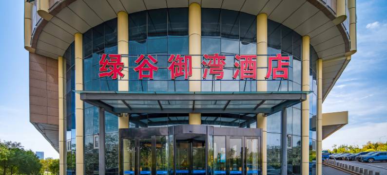 绿谷御湾酒店(乌鲁木齐站新疆软件园店)图片