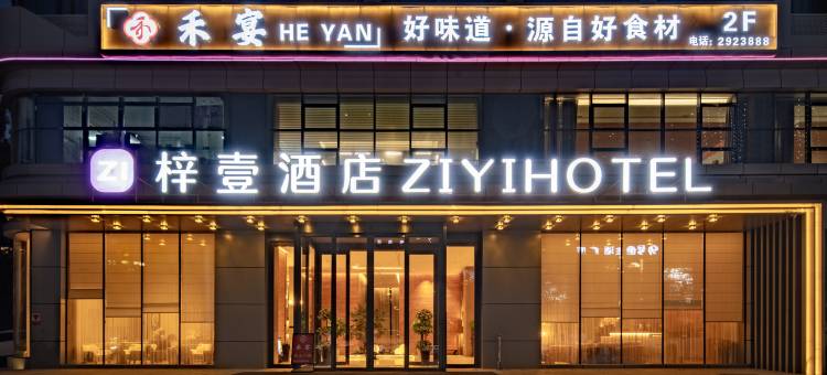 梓壹酒店(巴州博物馆库尔勒市政府店)图片