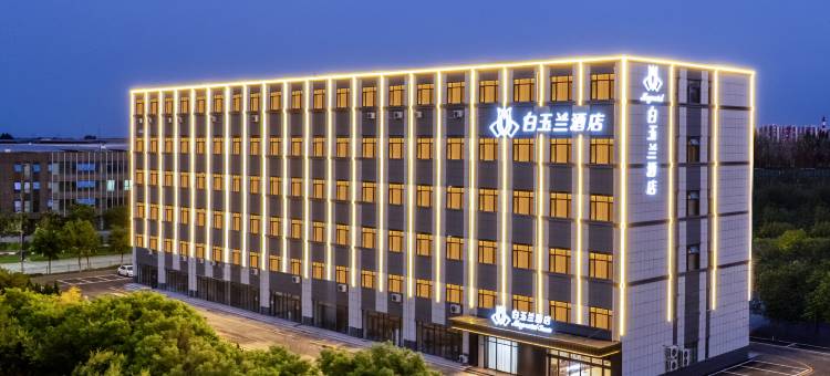 白玉兰酒店(聊城开发区黑龙江路店)图片
