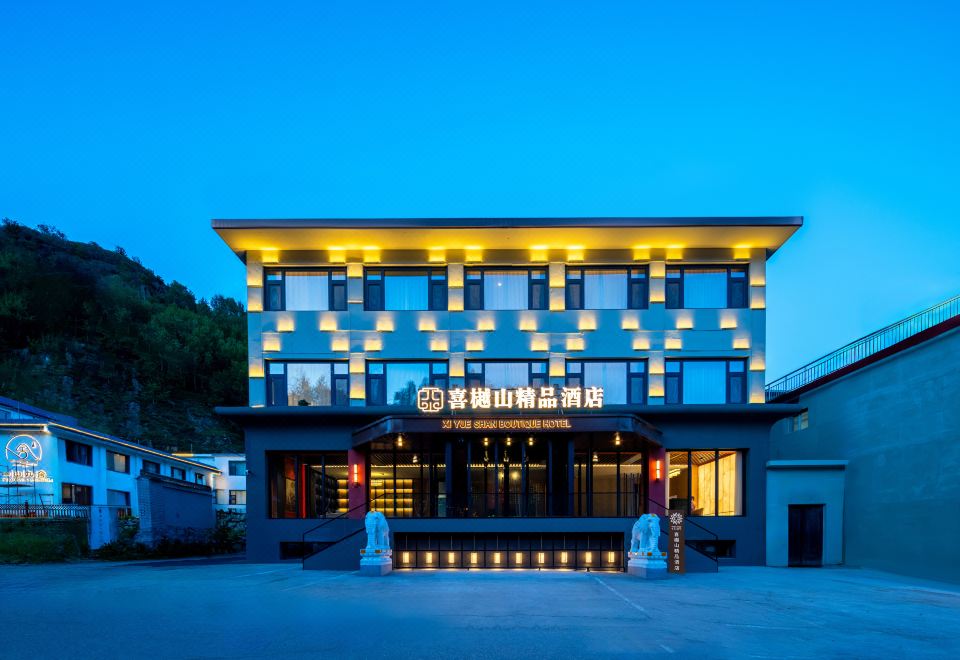 花筑·喜樾山精品酒店（五台山五爷庙店）外景图