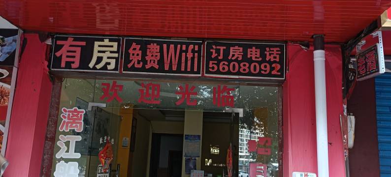 金旺旅馆(桂林医学院店)图片